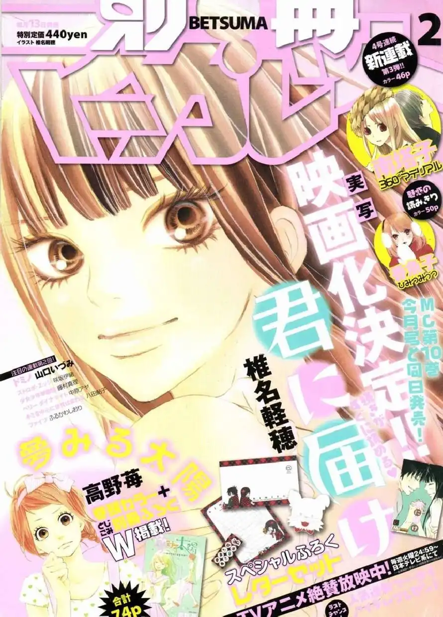 Kimi Ni Todoke Chapter 43 1